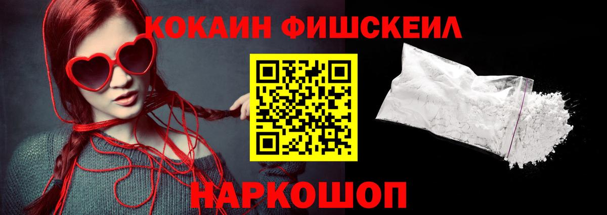 Кокаин Fish Scale  Вход с VPN  Октябрьский  цена наркотик  КОКАИН VHQ  КОКАИН 