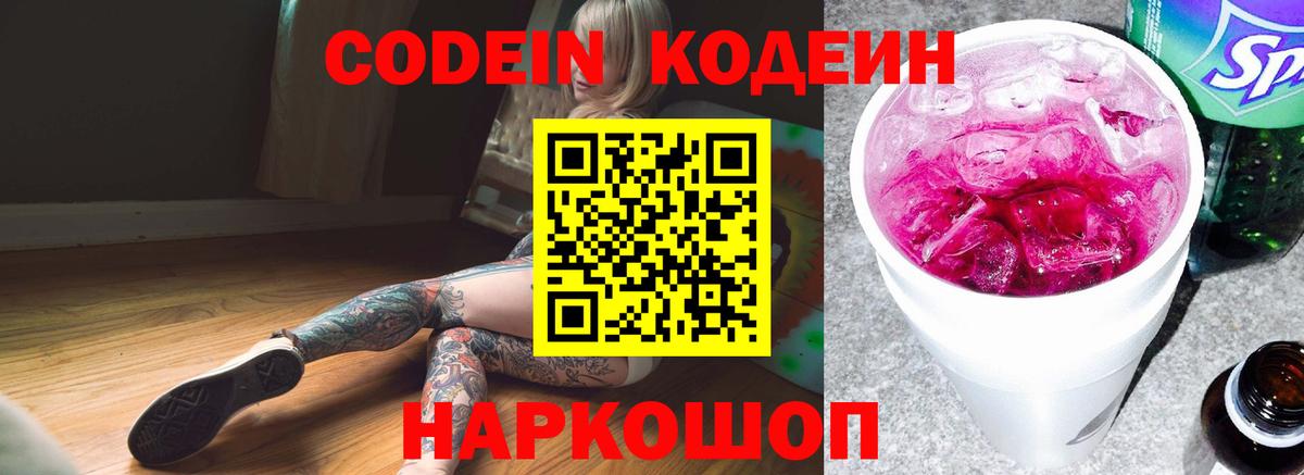 Октябрьский  Codein Purple Drank  Кодеин Purple Drank  Вход с VPN 