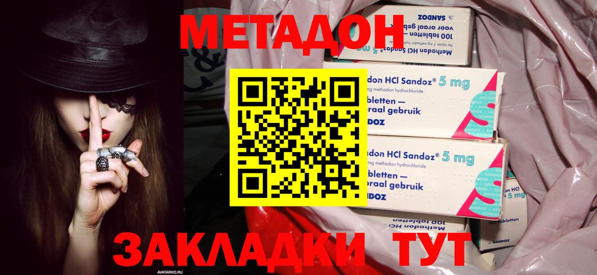 МЕТАДОН мёд  МЕТАДОН methadone  Вход с VPN  Октябрьский 