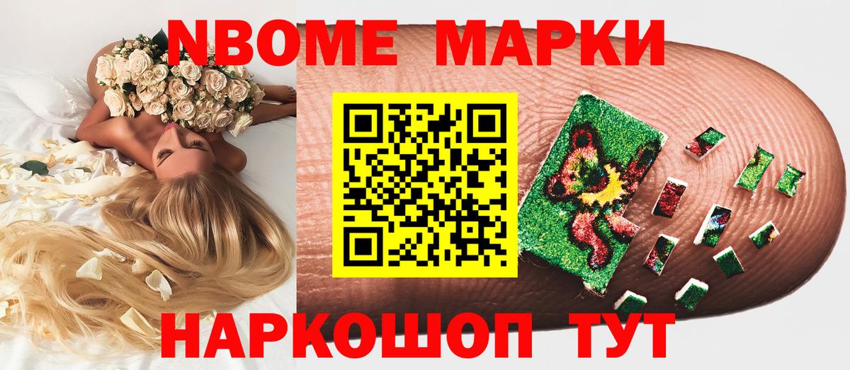 Наркотические марки 1,5мг Октябрьский